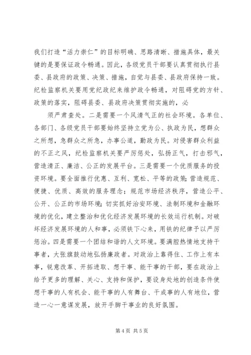 县委书记在全县党风廉政建设和反腐败工作会议的讲话 (3).docx