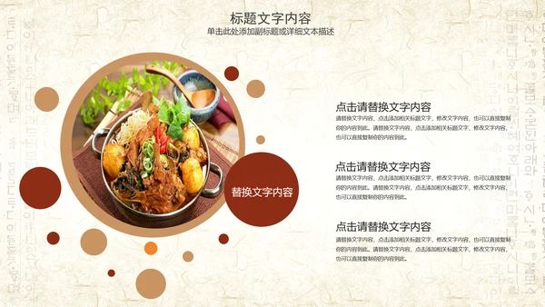 精美韩国料理美食文化节ppt动态模板