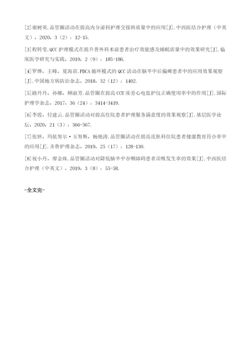 品管圈活动在提升术后24h患者基础护理合格率中的临床回顾性护理分析.docx