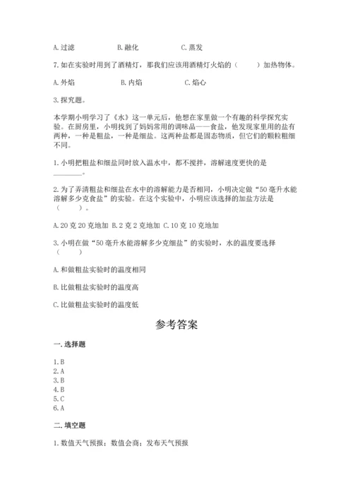 教科版三年级上册科学期末测试卷【历年真题】.docx
