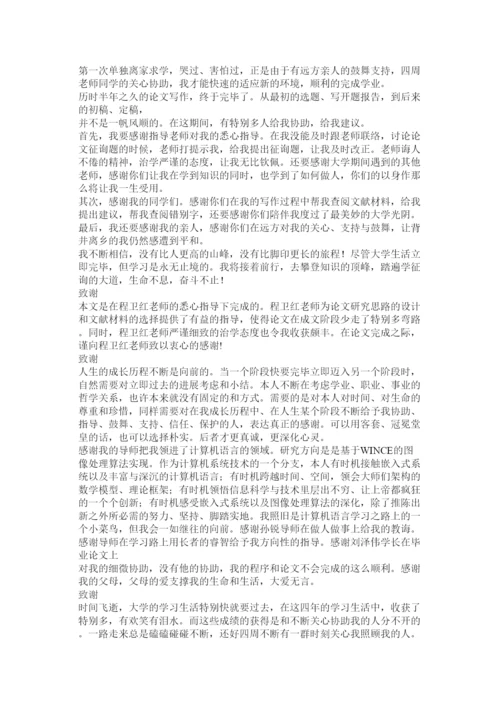 【精编】毕业论文致谢怎么写精选.docx