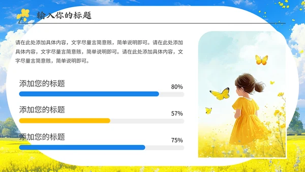 油菜花开春游活动通用PPT模板