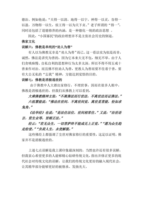浅谈现代对传统文化的误解