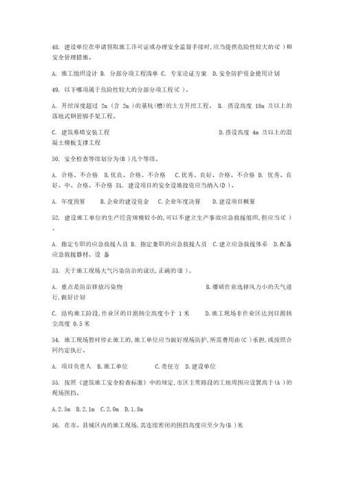 2016辽宁省二级建造师继续教育必修题库带答案