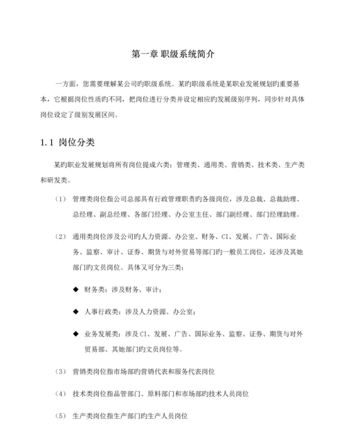 公司员工职业发展标准手册.docx