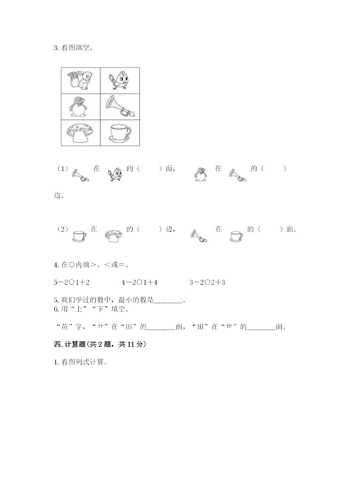 北师大版一年级上册数学期末测试卷【能力提升】.docx