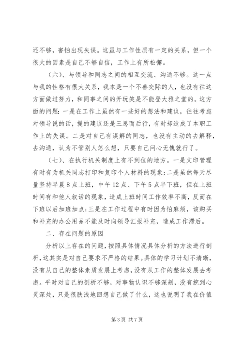 机关普通党员的党性分析.docx