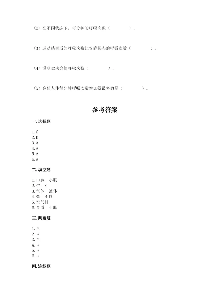 教科版四年级上册科学期末测试卷（历年真题）word版.docx