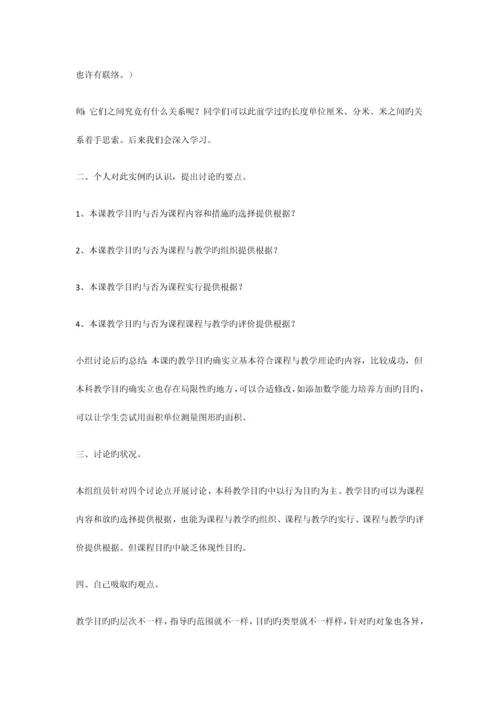 2023年中央电大课程与教学论02任务答案.docx