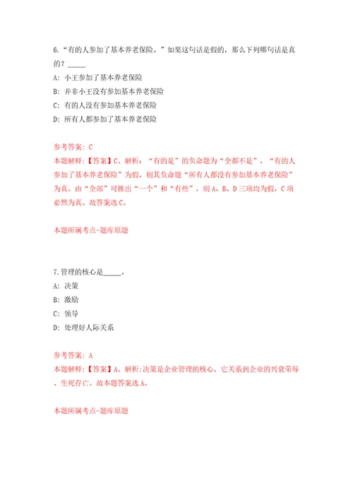 江西省赣州市南康区生态环境局公开招考28名环保技术人员模拟试卷含答案解析3