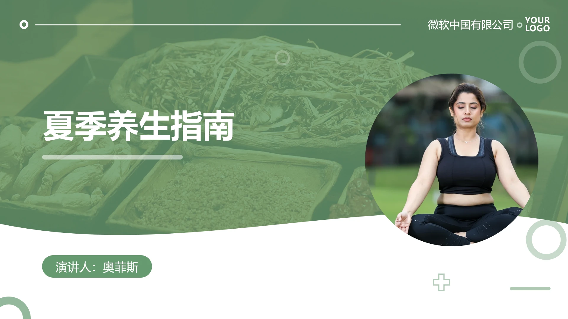 夏季养生指南PPT课件