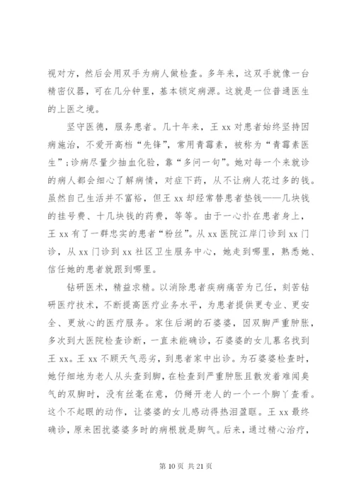 好医生先进事迹材料七篇.docx