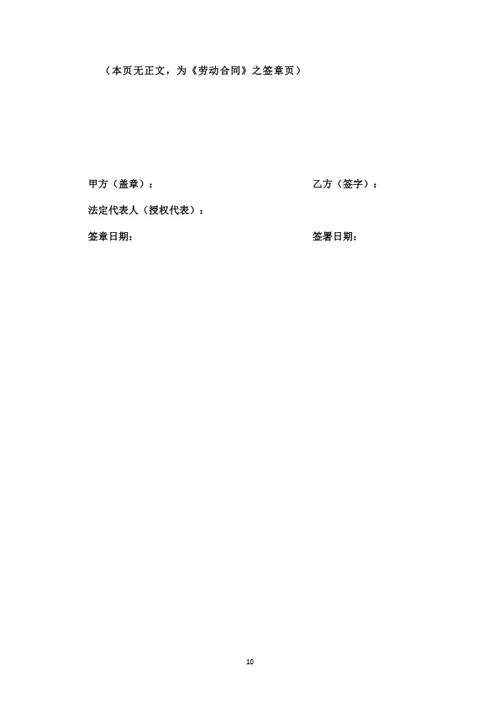 山东有限公司劳动合同