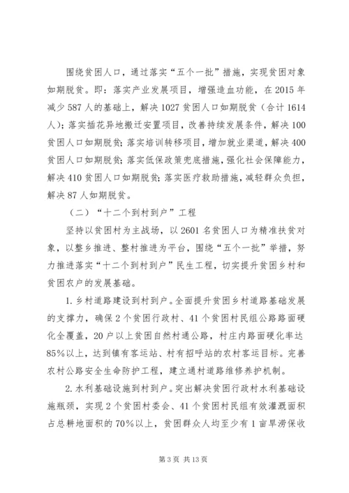 镇精准扶贫实施方案 (2).docx