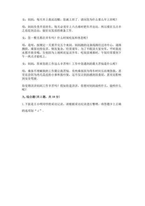 部编版小学四年级上册道德与法治期中测试卷（黄金题型）.docx