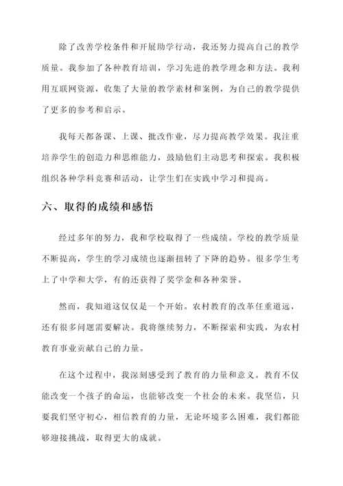 农村教师自述事迹材料