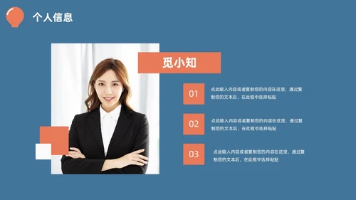蓝橙简约头脑灯泡创意竞聘述职PPT模板