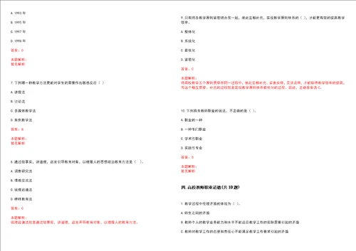 2022年03月上海交大巴黎高科卓越工程师学院公开招聘1名本科教务岗行政管理人员笔试历年高频考点试题答案解析