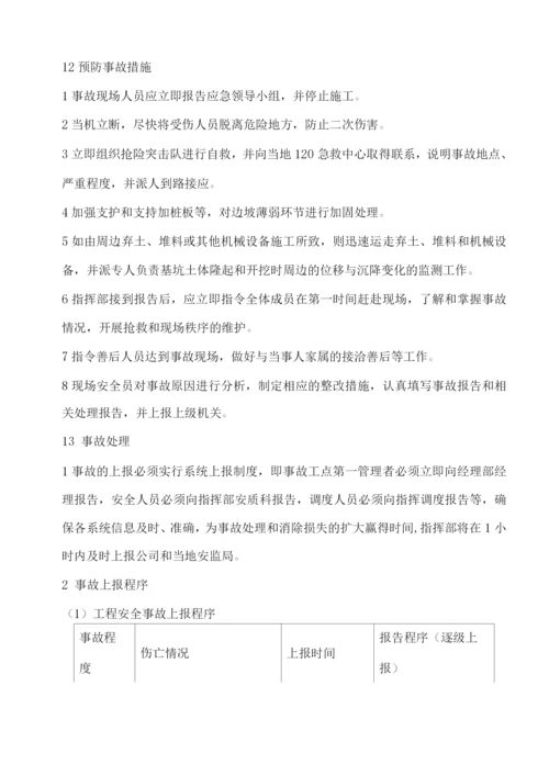 地下管线挖断事故应急预案.docx