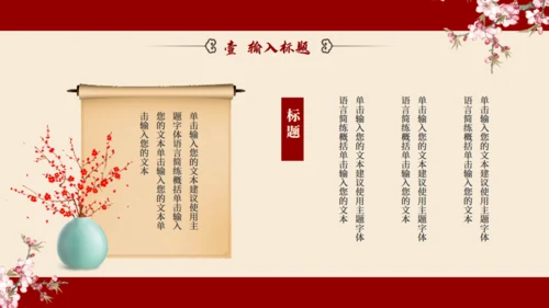 红色中国风凉亭通用PPT模板