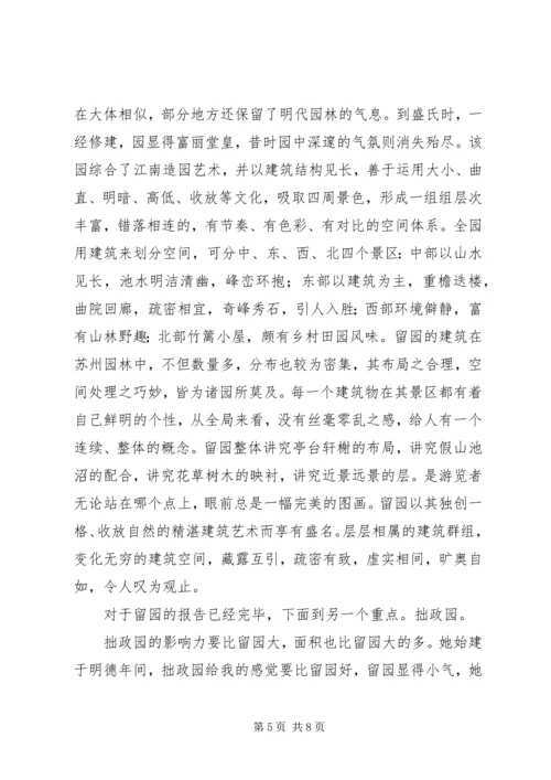 四川学习考察报告 (3).docx