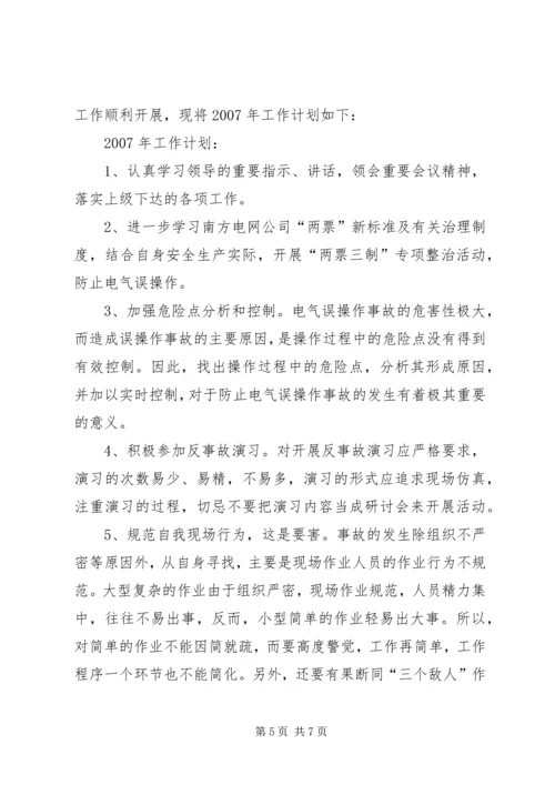 电力公司巡检值班员工作总结及工作计划 (3).docx