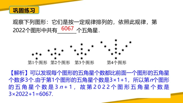 第二章 整式的加减 章末复习课件（60张PPT）