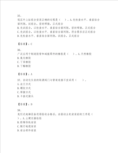 一级建造师之一建机电工程实务题库含完整答案名师系列