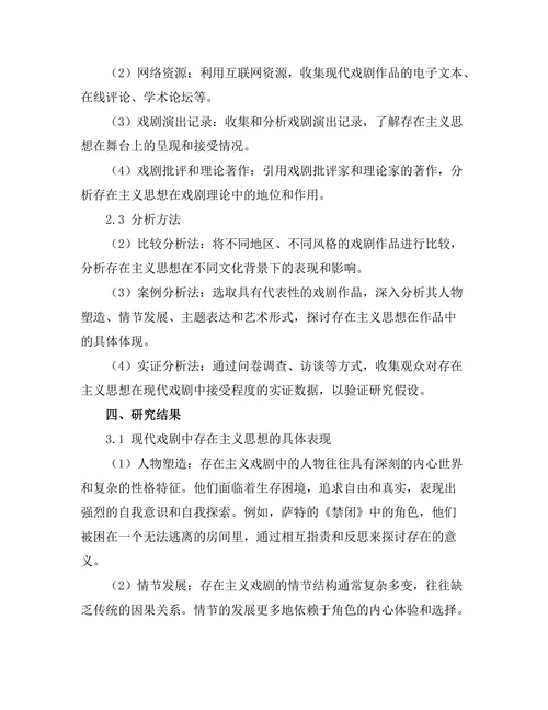 现代戏剧中的存在主义思想