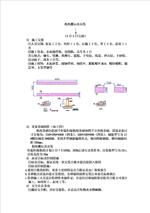 模块机、水泵安装方案