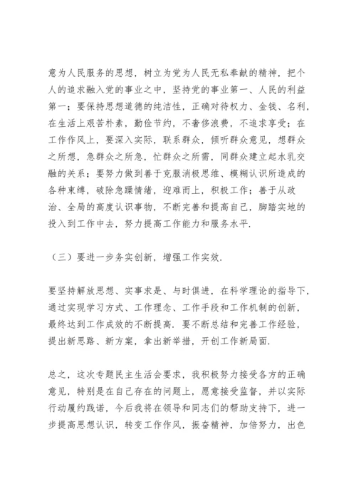 校长2021民主生活会个人对照检查材料.docx