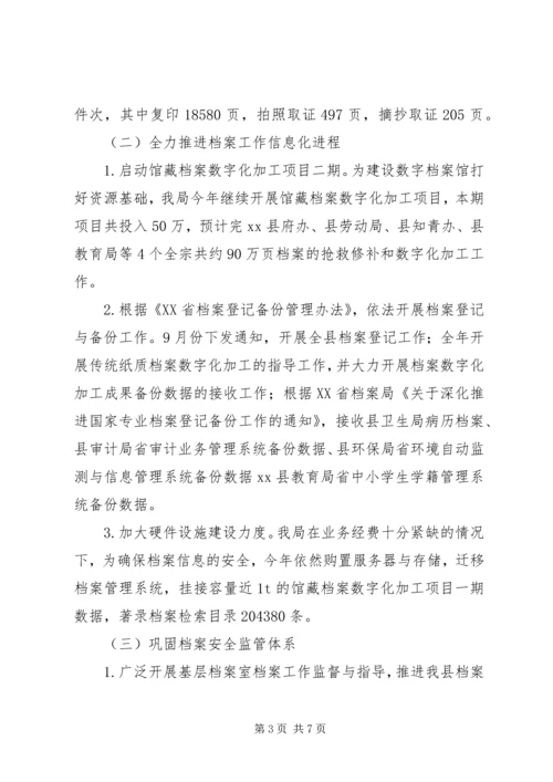 县档案局年度工作报告 (2).docx