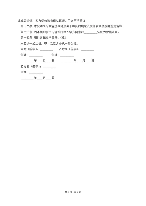 动产家具无偿寄托契约书新.docx