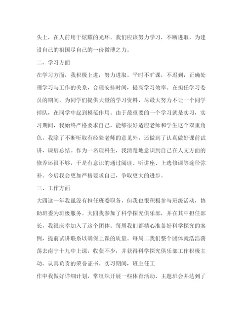 精编之大学生团员考核表自我鉴定范文.docx