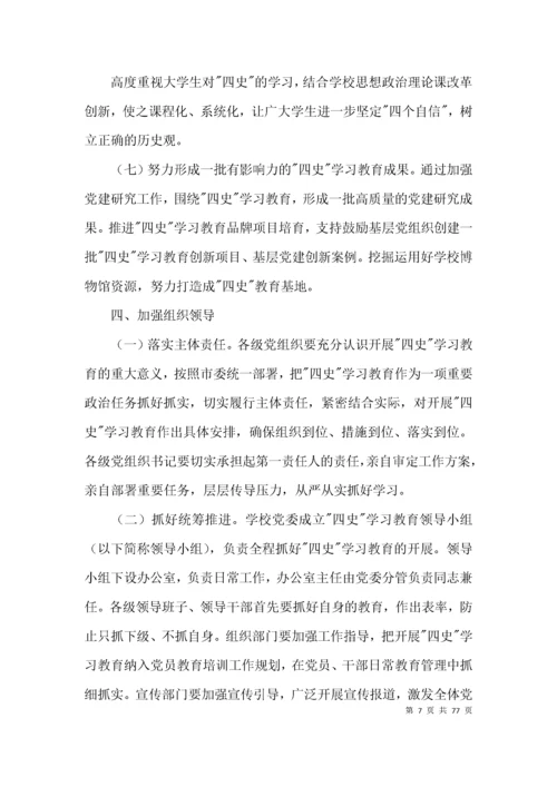 学习党史教育活动实施方案(通用15篇).docx