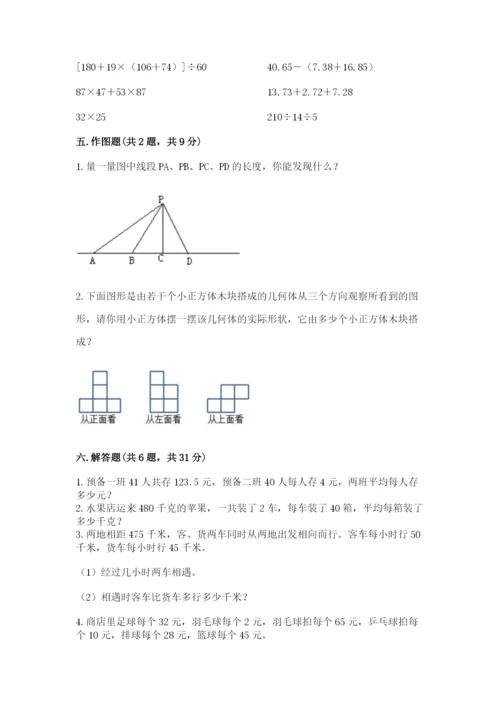 苏教版小学四年级上册数学期末测试卷带答案ab卷.docx