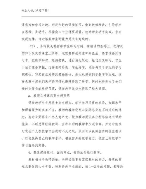 最新教师家访心得体会例文17篇文档选编.docx
