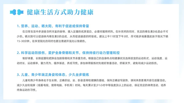蓝色简约风世界骨质疏松日课件