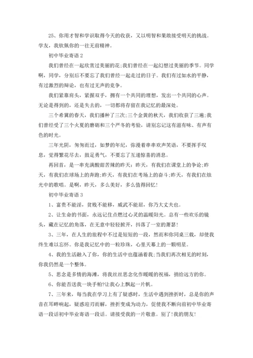 初中毕业寄语(集合15篇).docx