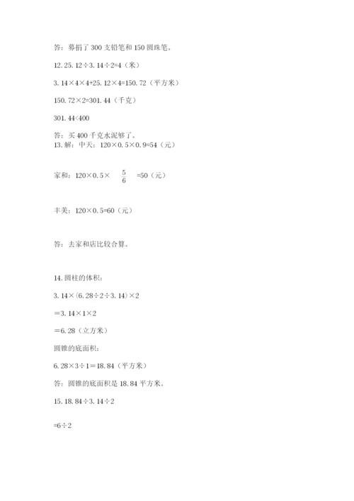 六年级小升初数学解决问题50道（精选题）.docx