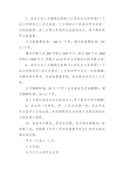 论文版权转让合同（实用）精编.docx