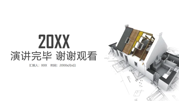 建筑工程盖房子工程图空间设计通用PPT模版