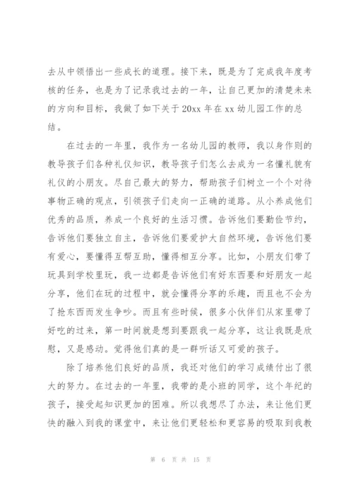 幼儿园教师年度考核个人总结简短2022.docx