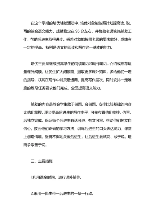 培优辅差工作计划3篇.docx