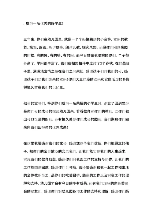 幼儿园毕业典礼教师发言稿3篇共6页