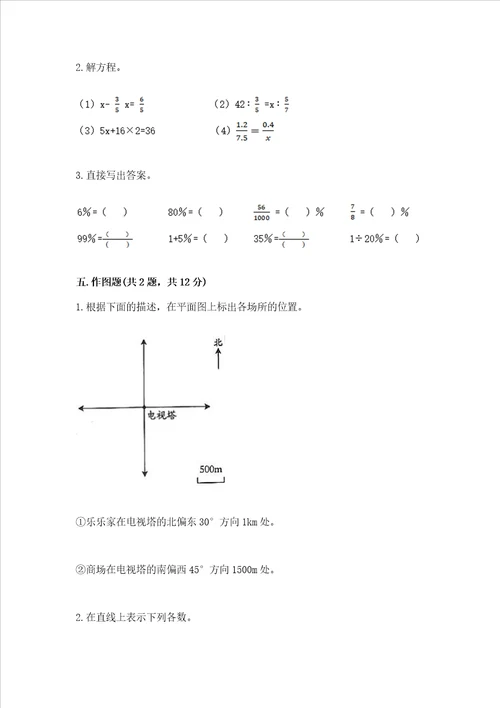 小学六年级下册数学期末测试卷含答案培优a卷