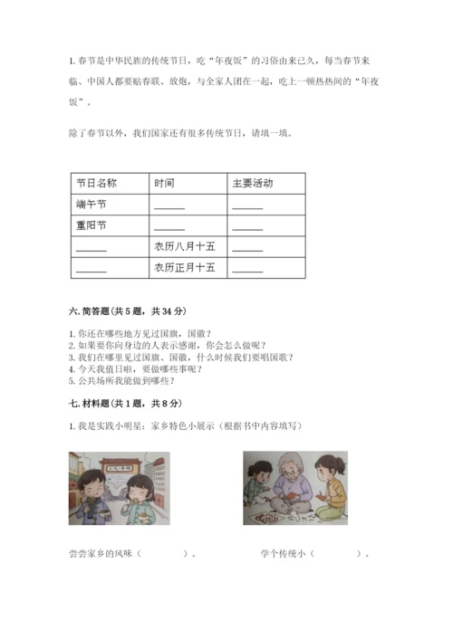 小学二年级上册道德与法治期末测试卷含答案下载.docx