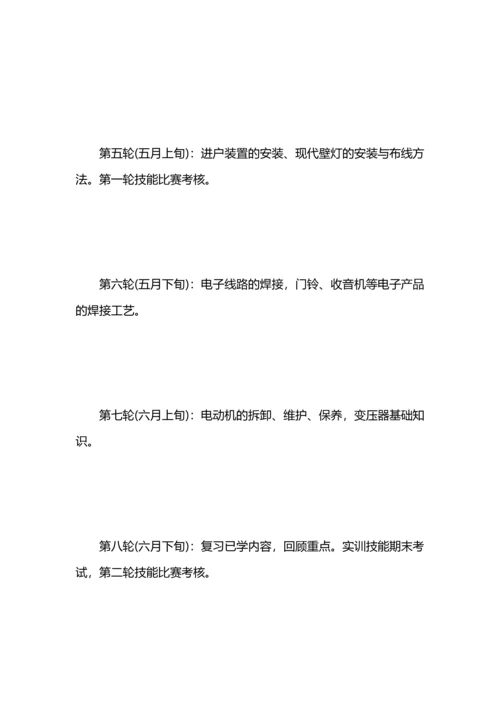 机电实训教学计划（3篇）.docx