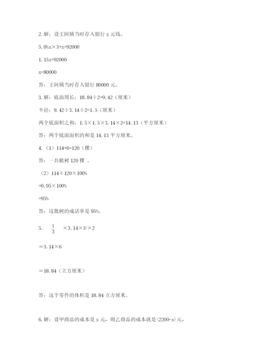 小学六年级数学摸底考试题及答案（必刷）.docx