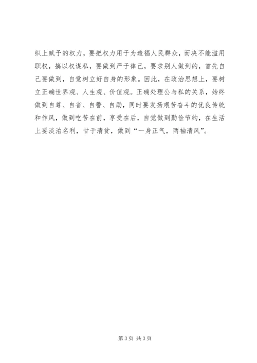 机关党员干部要自觉强化四种意识 (4).docx